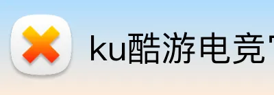 ku酷游电竞官网 logo